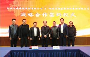 集团公司与河南德嘉丽科技集团签订战略合作协议